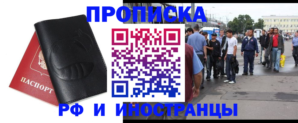 временная регистрация в Нерюнгри