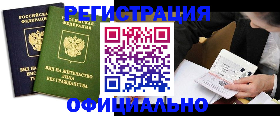 прописка в квартире в Нерюнгри