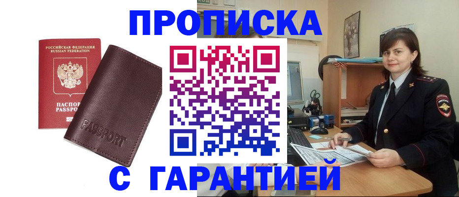 временная регистрация гарантия в Нерюнгри