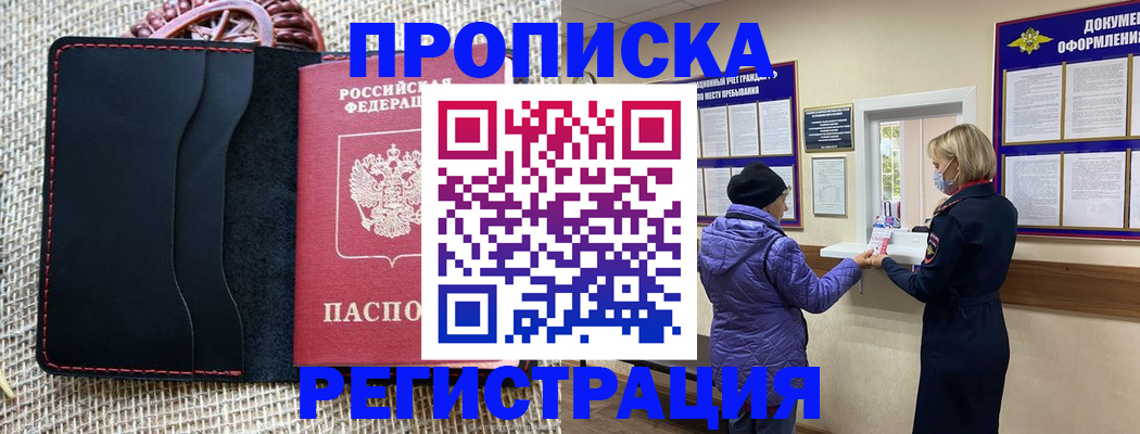 прописка гарантия в Нерюнгри
